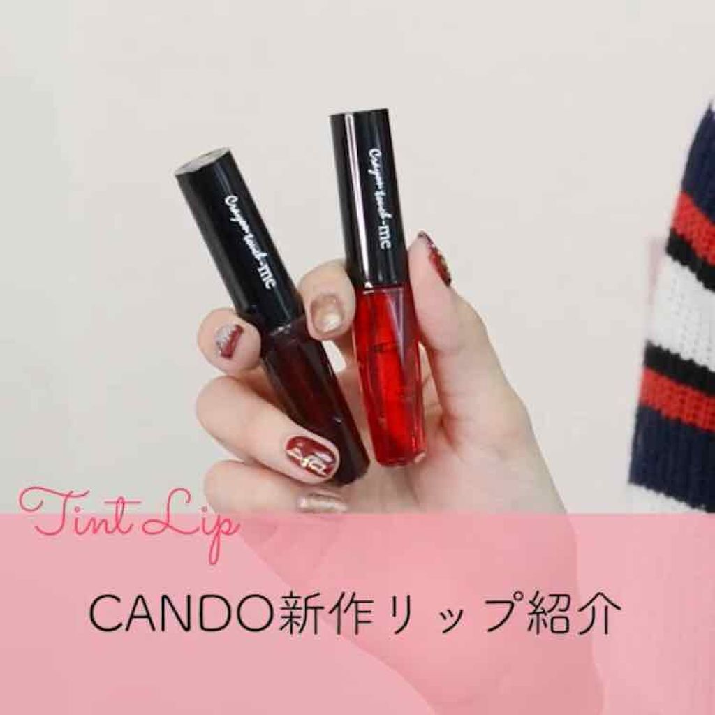 ジェリーリップティント/キャンドゥ/リップティントを使ったクチコミ（1枚目）