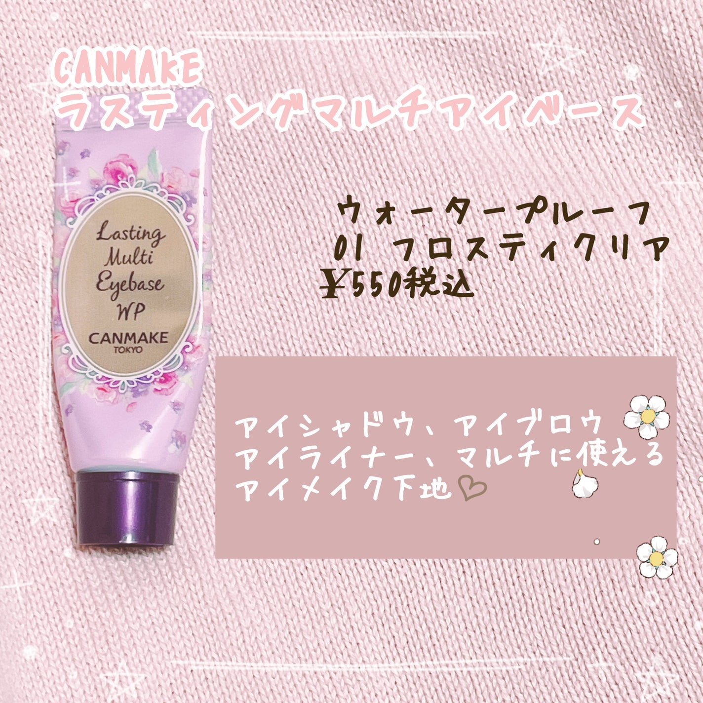 ラスティングマルチアイベース WP/キャンメイク/アイシャドウベースを使ったクチコミ(2枚目)