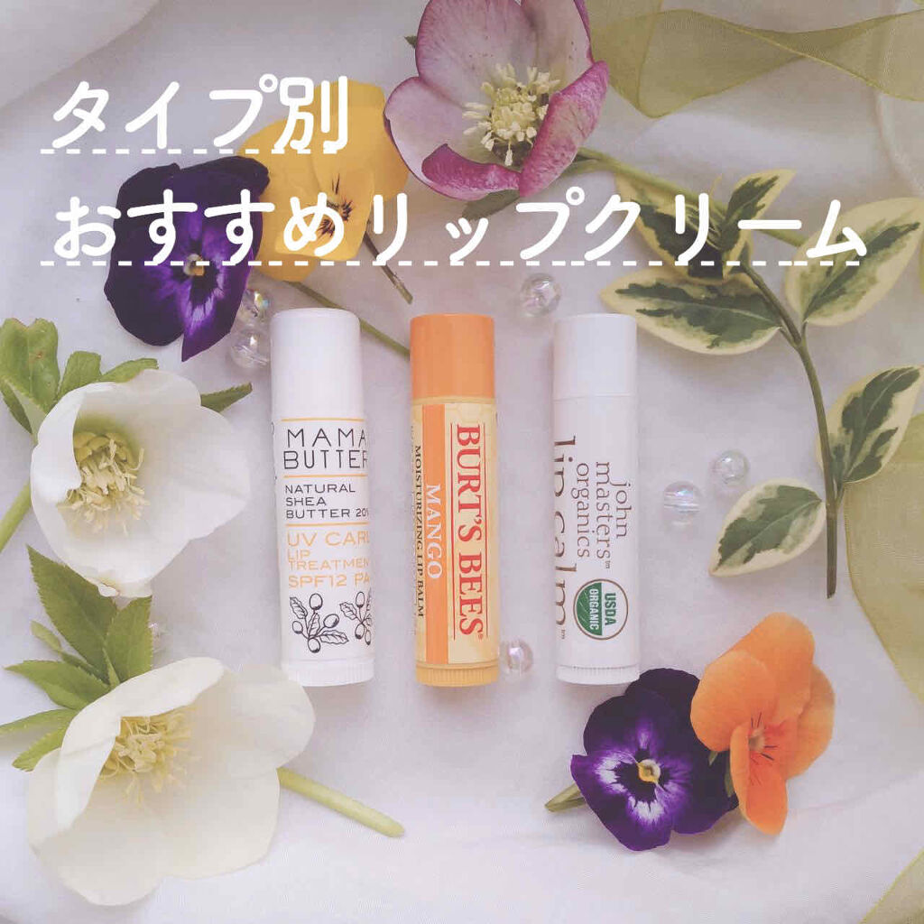 マンゴー モイスチャーライジングリップバーム	/BURT'S BEES/リップケアを使ったクチコミ（1枚目）