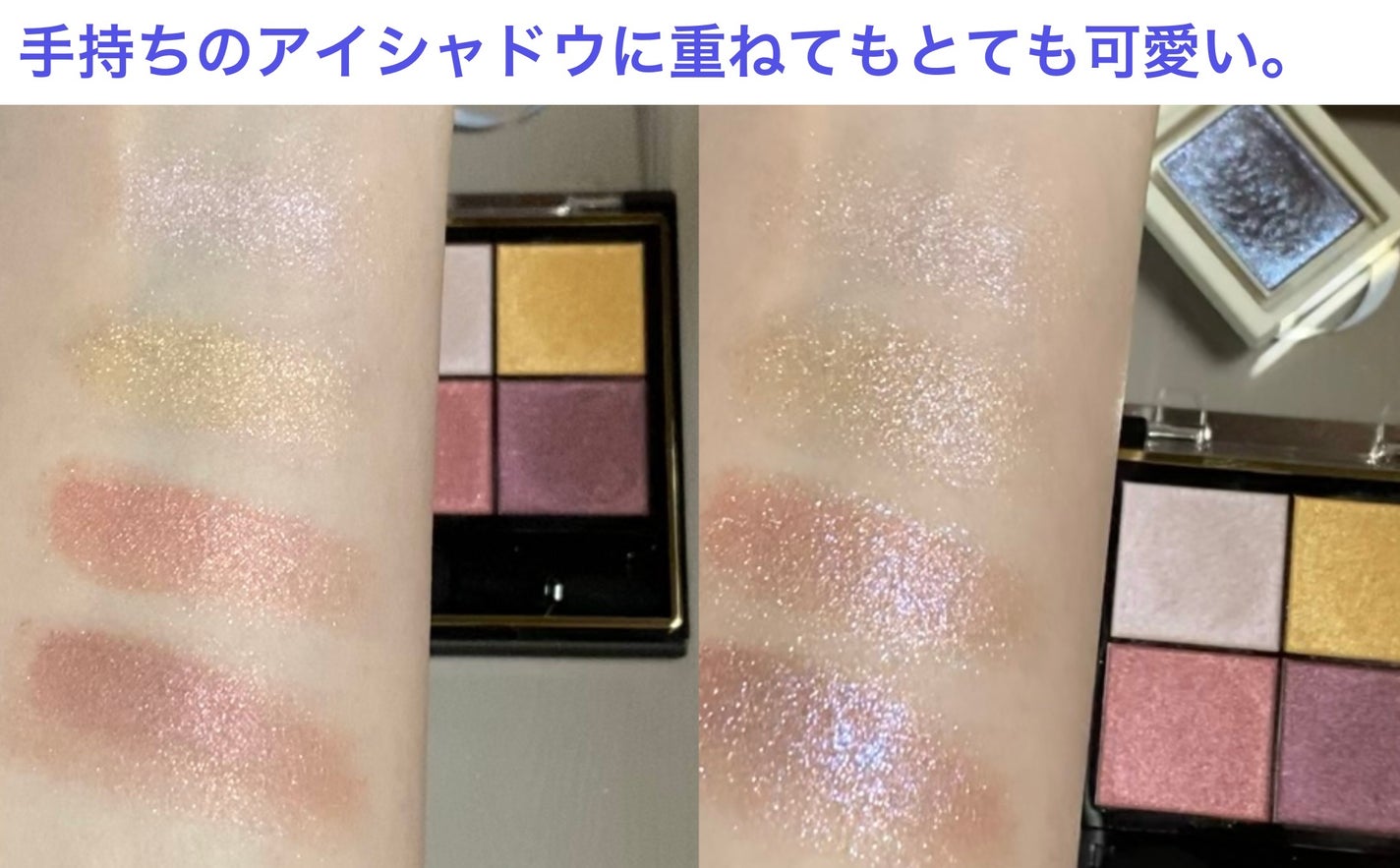 シャドーカスタマイズ (ブリリアントグリッター)/MAJOLICA MAJORCA/グリッターを使ったクチコミ(3枚目)