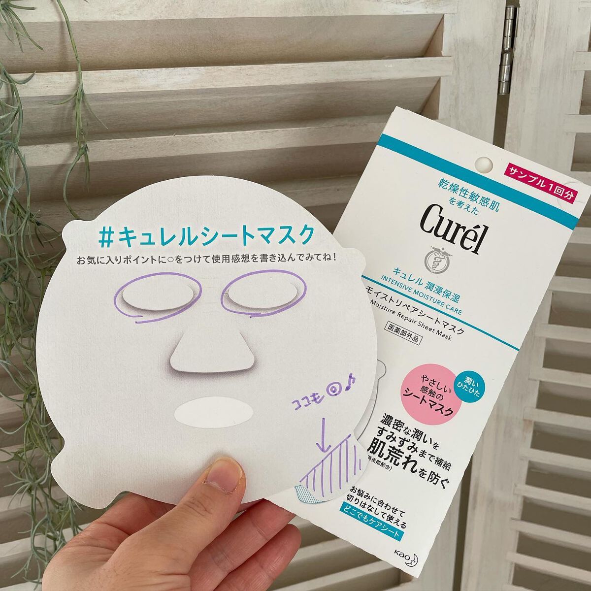 潤浸保湿 モイストリペアシートマスク/キュレル/シートマスク・パックを使ったクチコミ(1枚目)