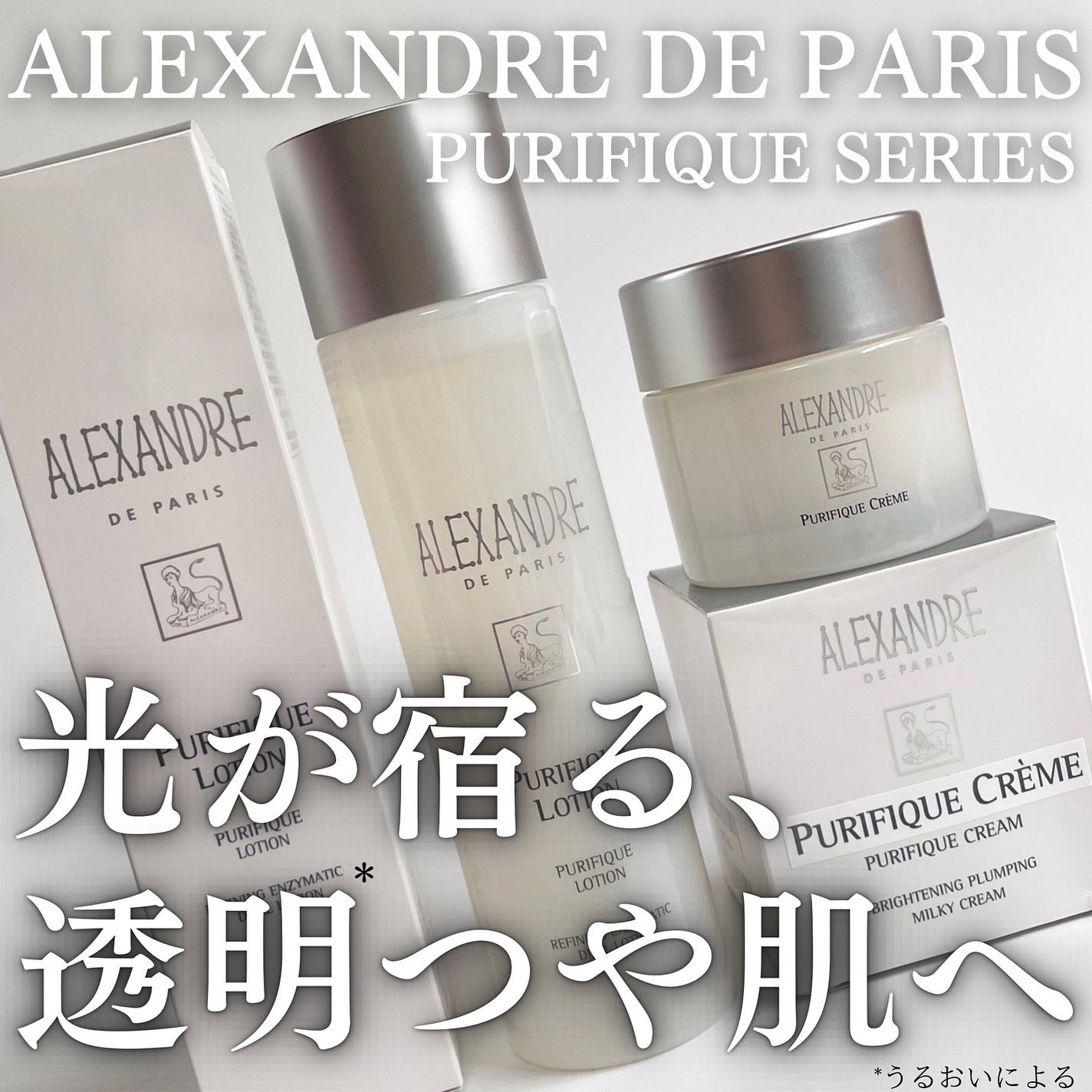 ピュリフィーク ローション /アレクサンドル ドゥ パリ/化粧水を使ったクチコミ(1枚目)