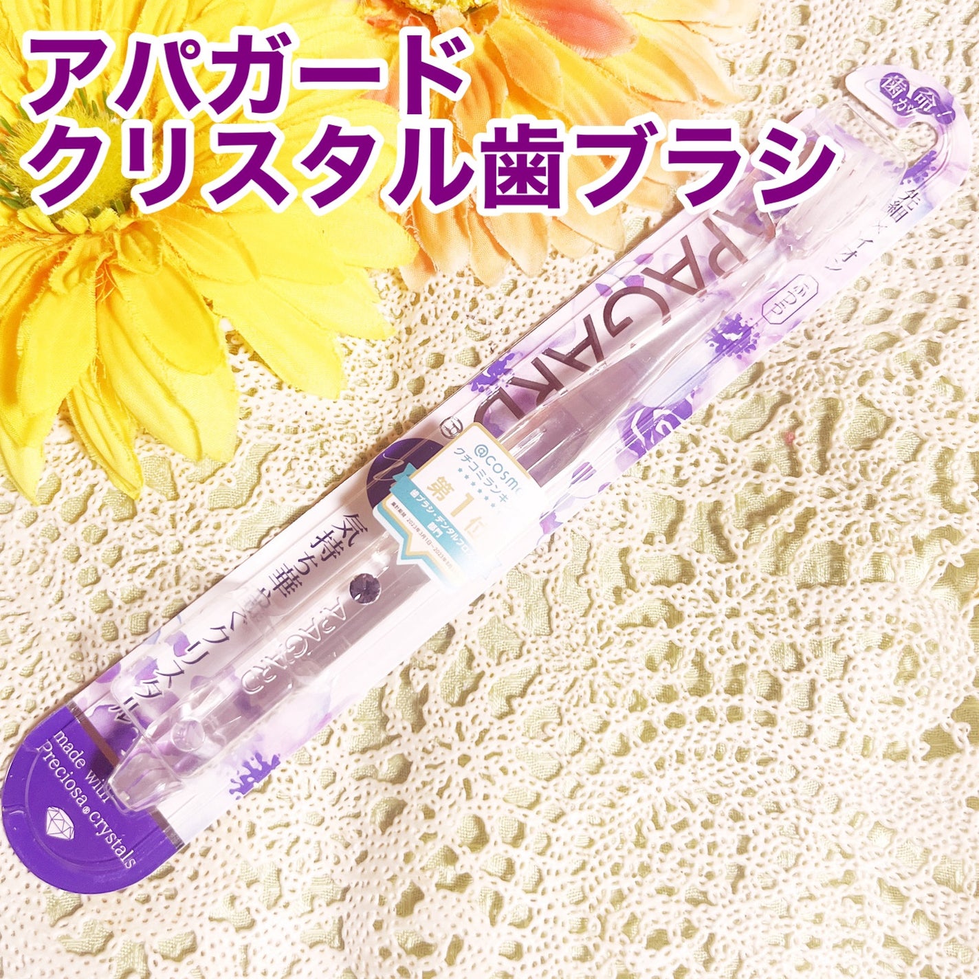 アパガードクリスタル歯ブラシ/アパガード/歯ブラシを使ったクチコミ(2枚目)