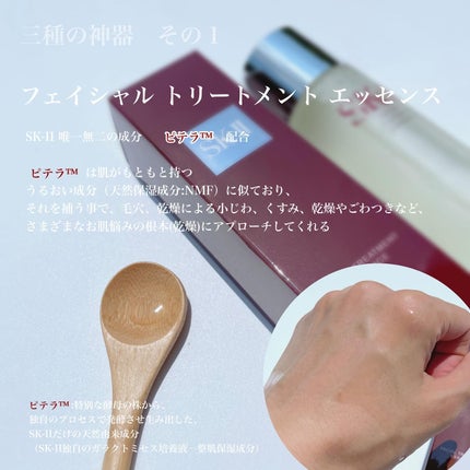 ピテラ™ ヒーロー セット/SK-II/トライアルキットを使ったクチコミ(2枚目)