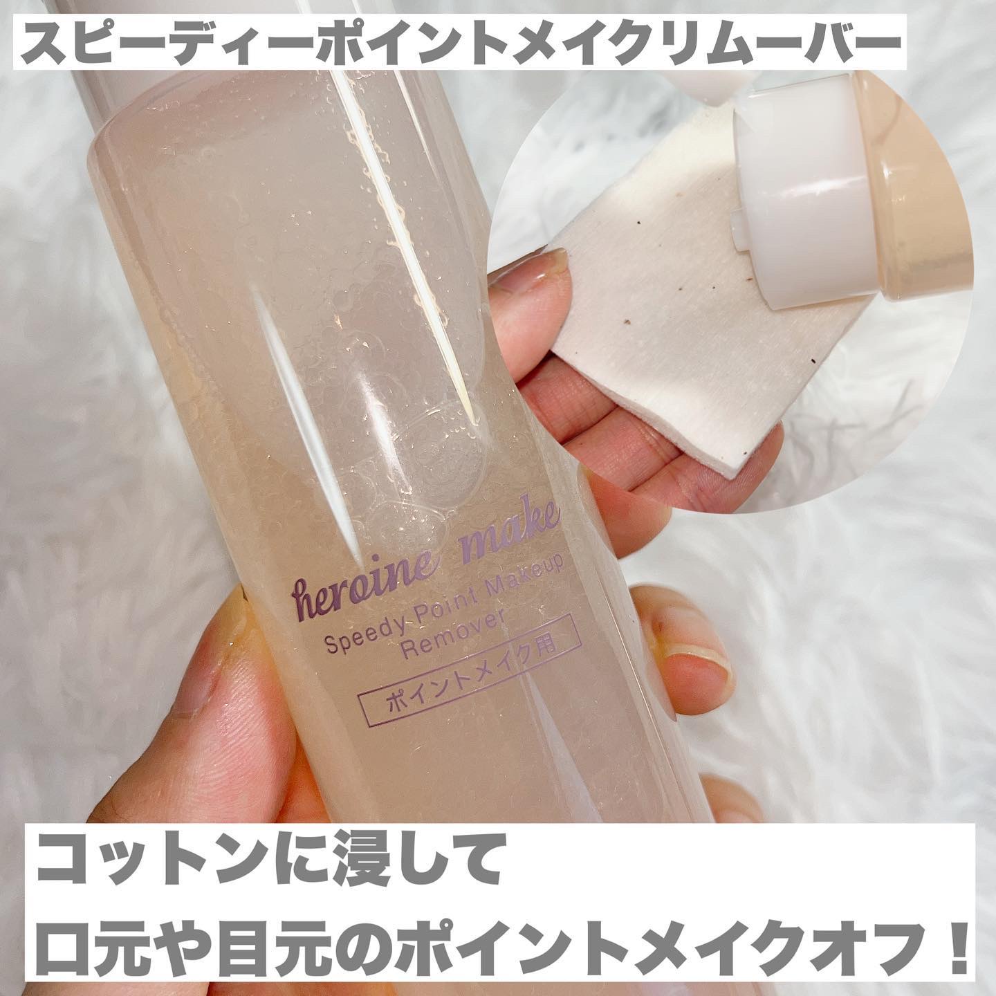 スピーディーポイントメイクリムーバー/ヒロインメイク/ポイントメイクリムーバーを使ったクチコミ（3枚目）