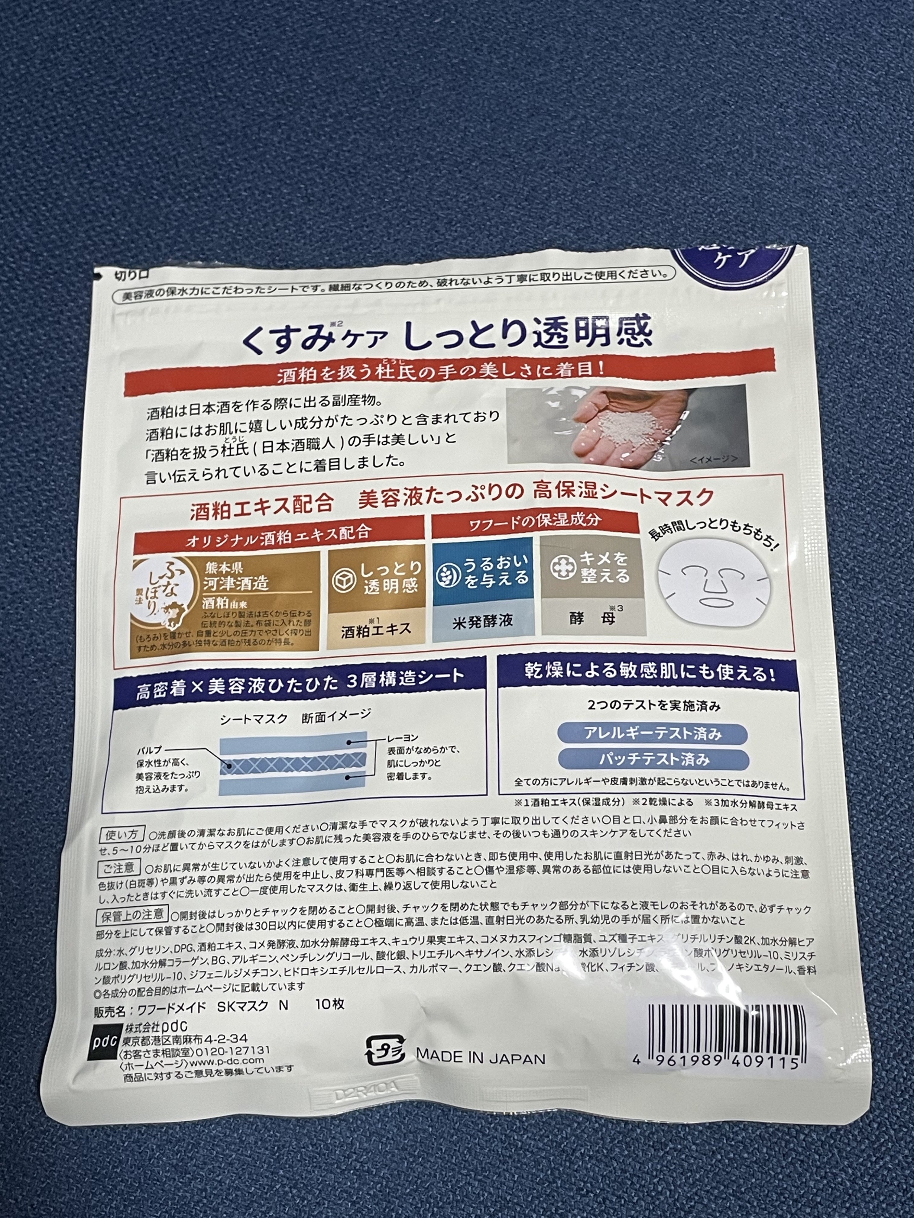 ワフードメイド 酒粕マスク 酒粕マスク/pdc/シートマスク・パックを使ったクチコミ（2枚目）