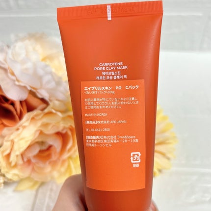 カロテン毛穴レスクレイパック/APRILSKIN/洗い流すパック・マスクを使ったクチコミ(8枚目)