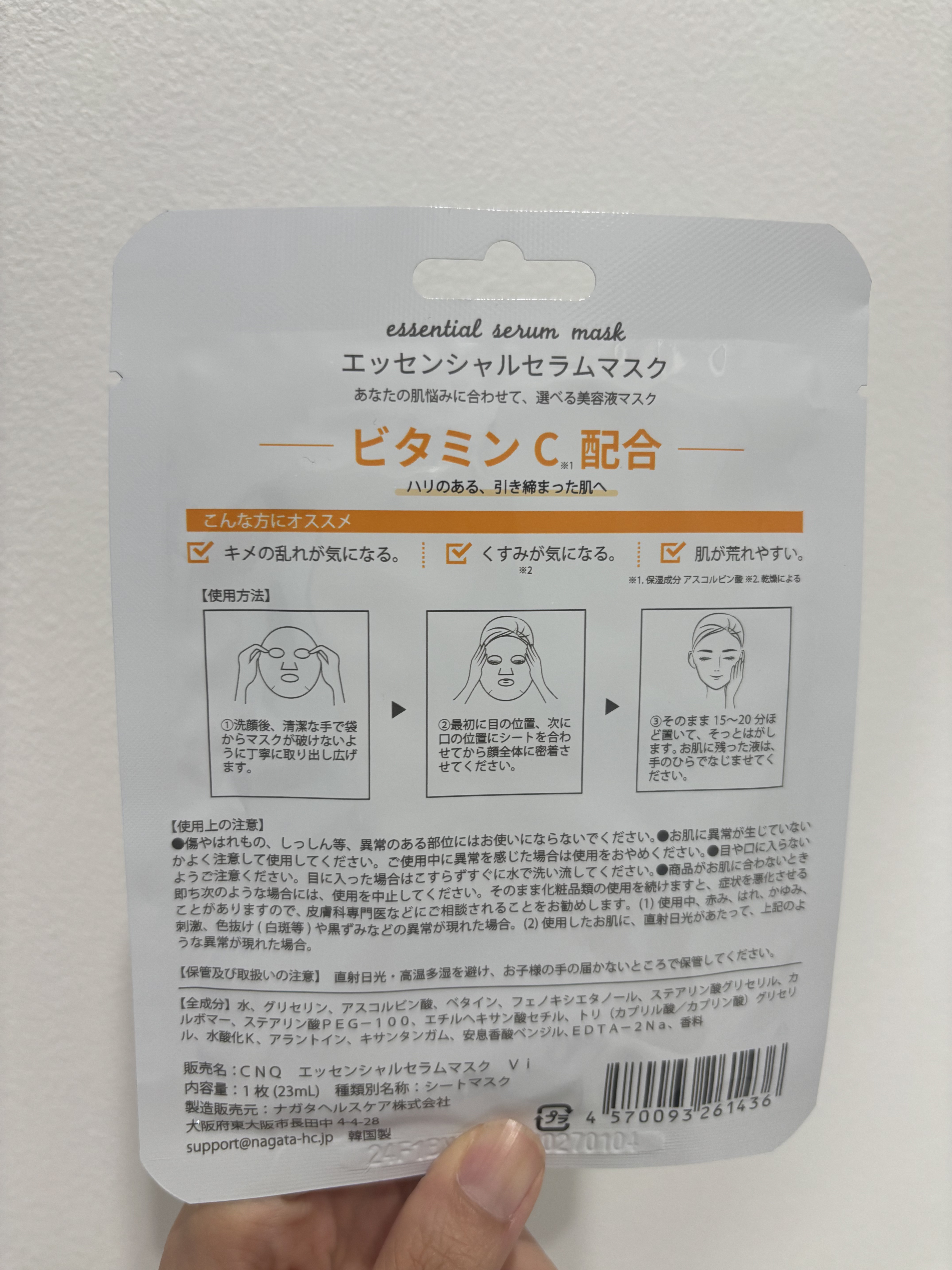 VITAMIN C essential serum mask/CNQ/シートマスク・パックを使ったクチコミ（2枚目）