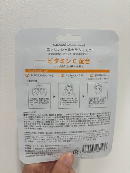 VITAMIN C essential serum mask/CNQ/シートマスク・パックを使ったクチコミ(2枚目)