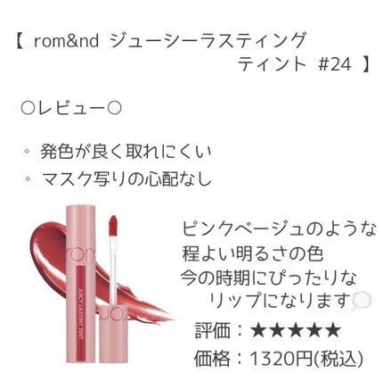 ジューシーラスティングティント/rom&nd/リップティントを使ったクチコミ(5枚目)