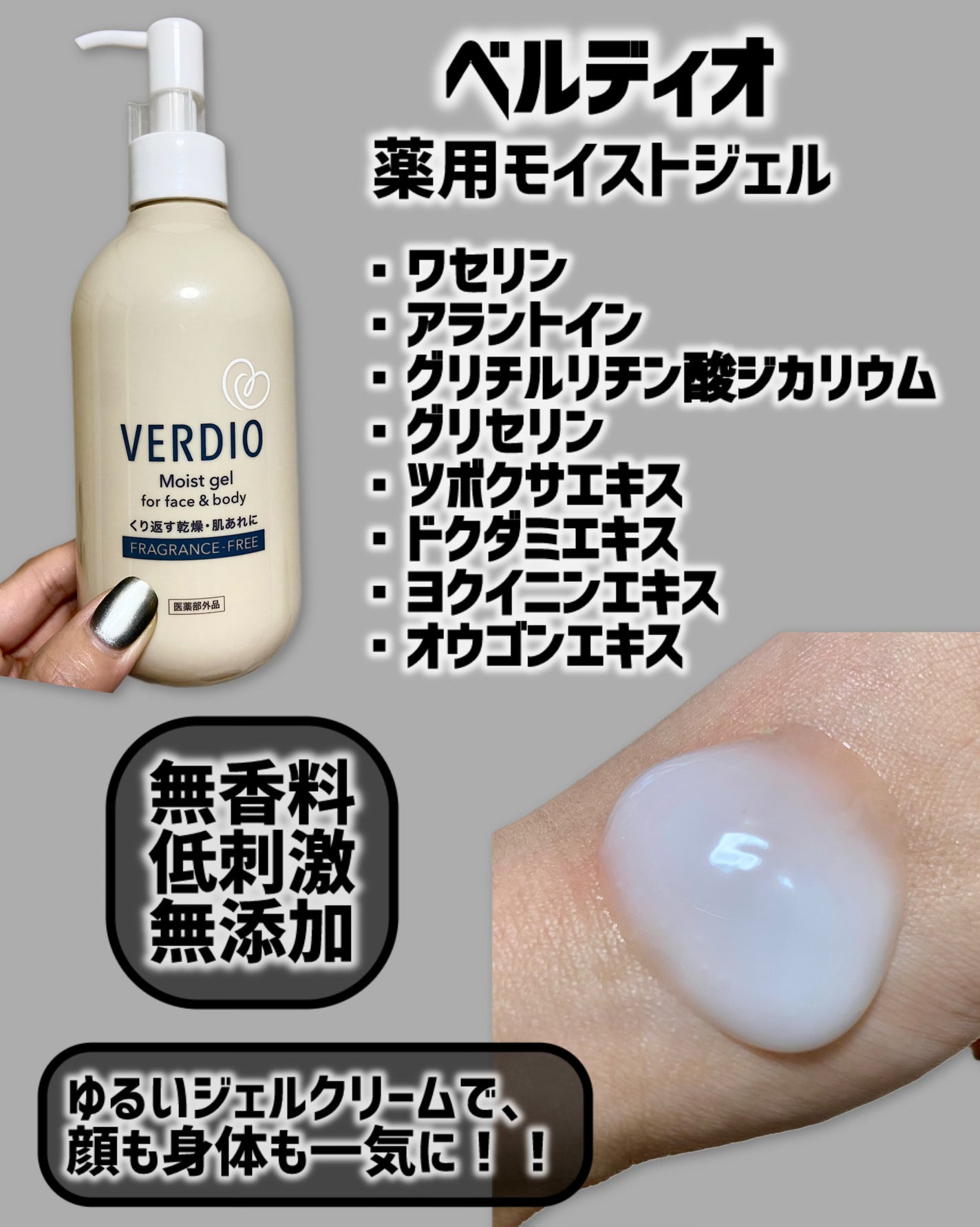 ベルディオ 薬用モイストジェル/メンターム/ボディクリームを使ったクチコミ(2枚目)