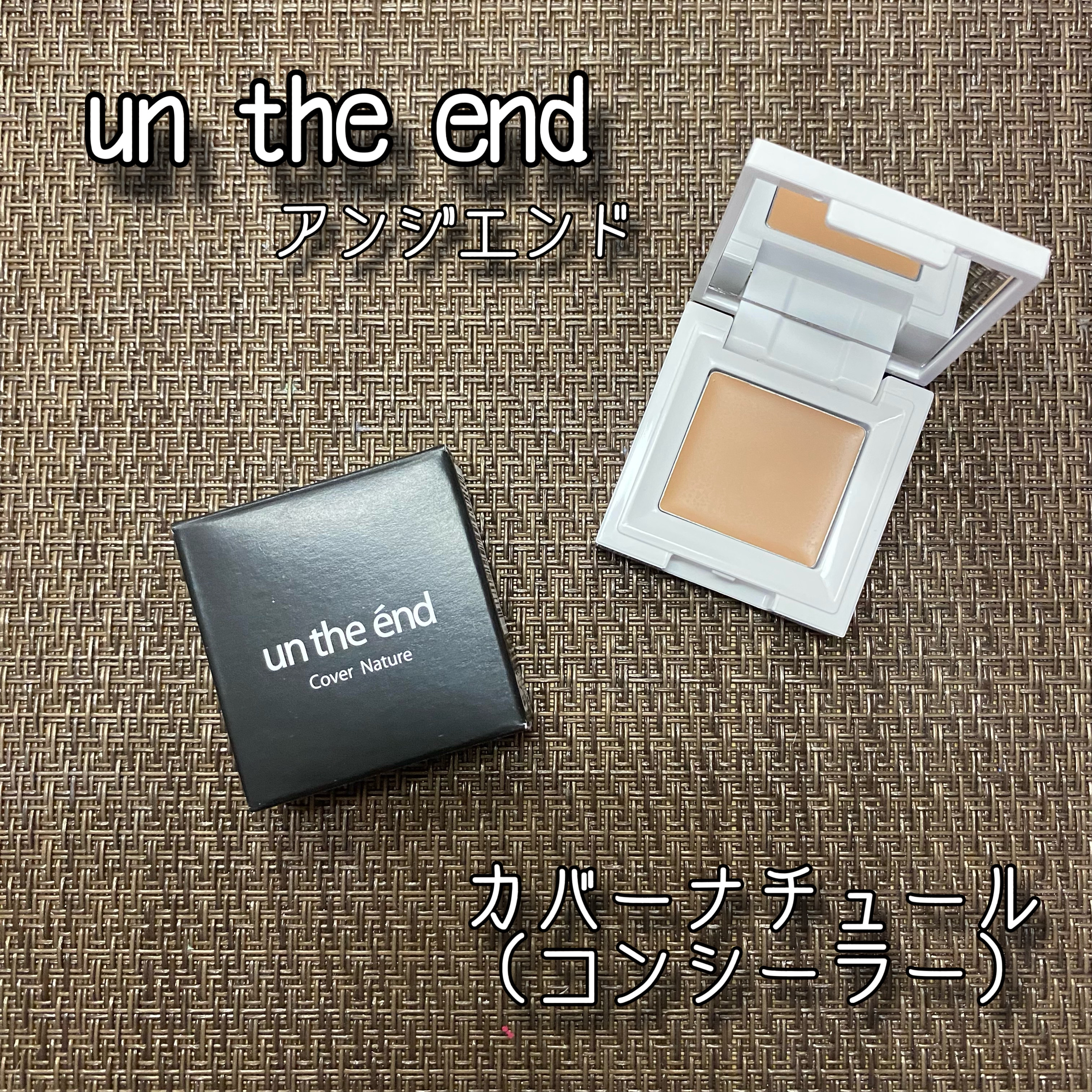 カバーナチュール/アンジエンド/クリームコンシーラーを使ったクチコミ（1枚目）