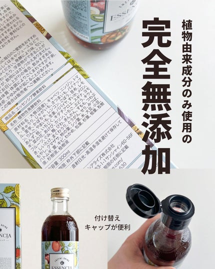 エッセンシア酵素/エッセンシア/酵素ドリンクを使ったクチコミ(3枚目)