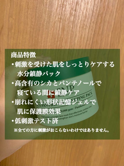 シカパンテノールスリーピングパック/SNP/フェイスクリームを使ったクチコミ(2枚目)
