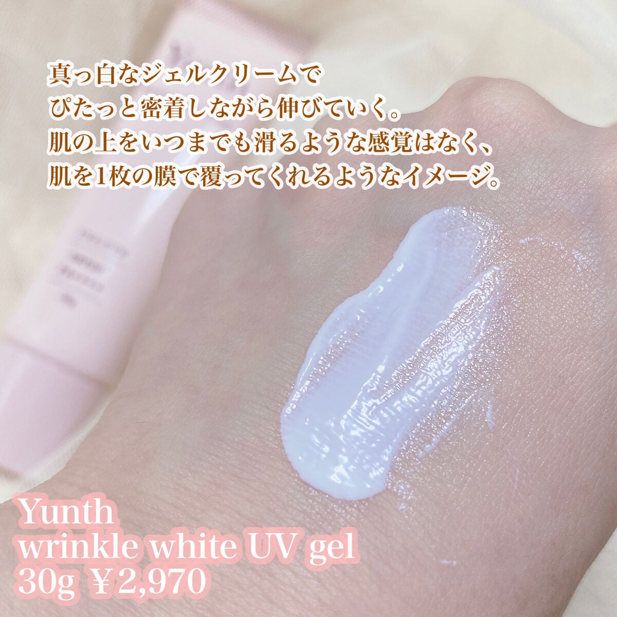 リンクル美白UVジェル /Yunth/日焼け止め・UVケアを使ったクチコミ(3枚目)