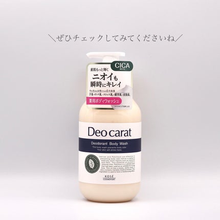 デオカラット 薬用ボディウォッシュ/デオカラット/ボディソープを使ったクチコミ(4枚目)