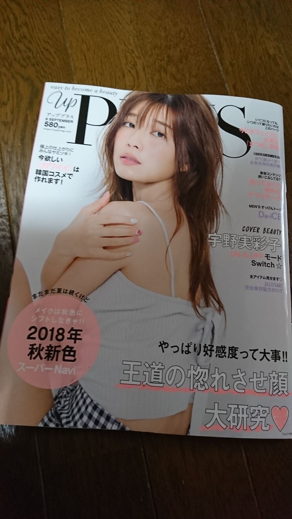 up PLUS(アッププラス)9 SEPTEMBER/up PLUS(アッププラス)/雑誌を使ったクチコミ(1枚目)
