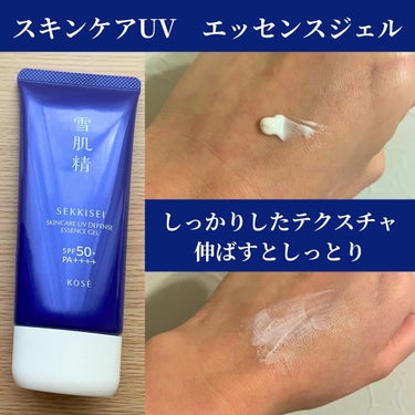 雪肌精 スキンケア UV エッセンス ミルク/雪肌精/日焼け止め・UVケアを使ったクチコミ（3枚目）