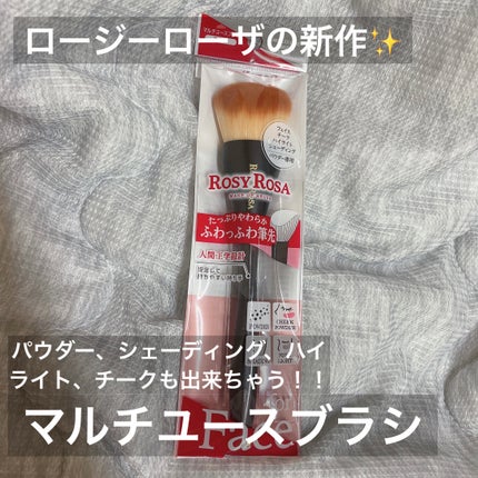 マルチユースブラシ〈フェイス〉/ロージーローザ/メイクブラシを使ったクチコミ(1枚目)