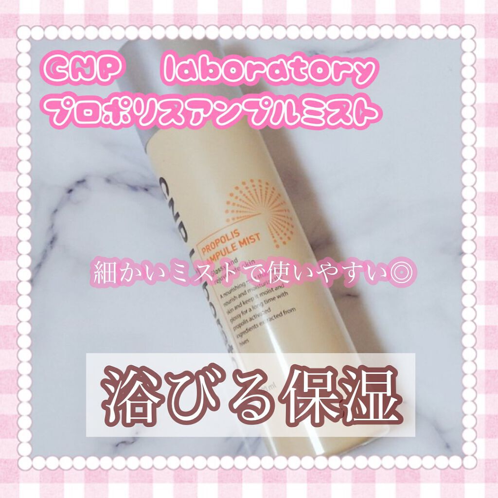プロP ミスト/CNP Laboratory/ミスト状化粧水を使ったクチコミ（1枚目）
