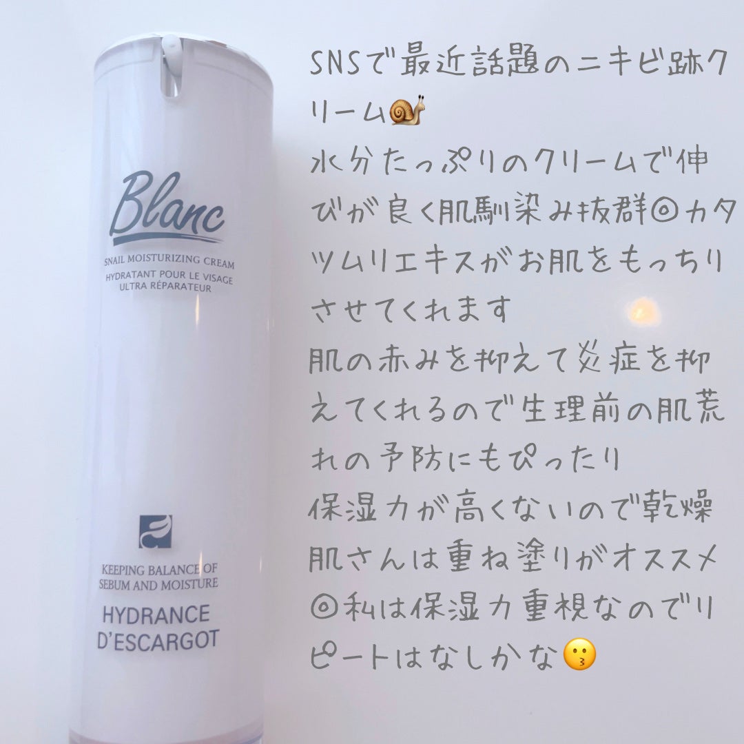 マジックカタツムリクリーム/ブラン/フェイスクリームを使ったクチコミ(3枚目)