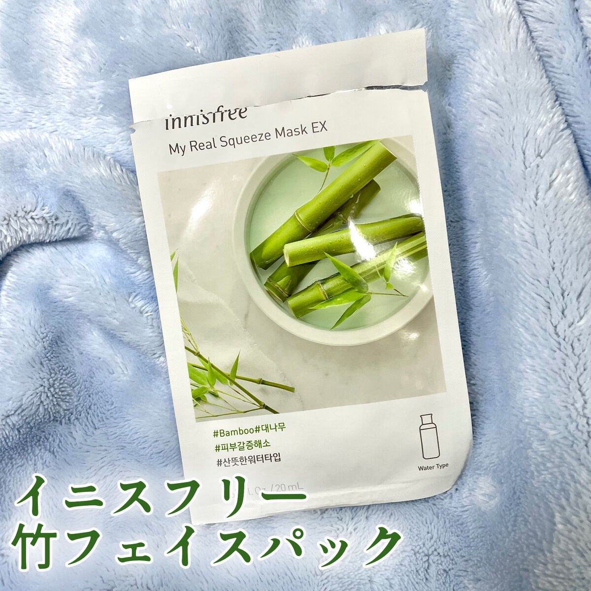 マイリアル スクイーズ マスクシート/innisfree/シートマスク・パックを使ったクチコミ(1枚目)