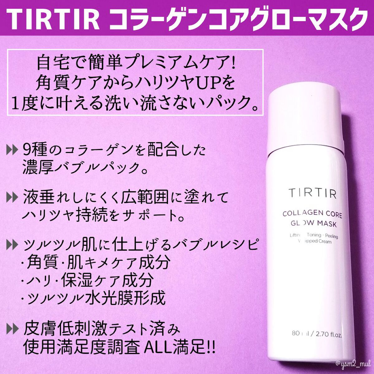 コラーゲンコアグローマスク/TIRTIR(ティルティル)/その他スキンケアを使ったクチコミ(2枚目)