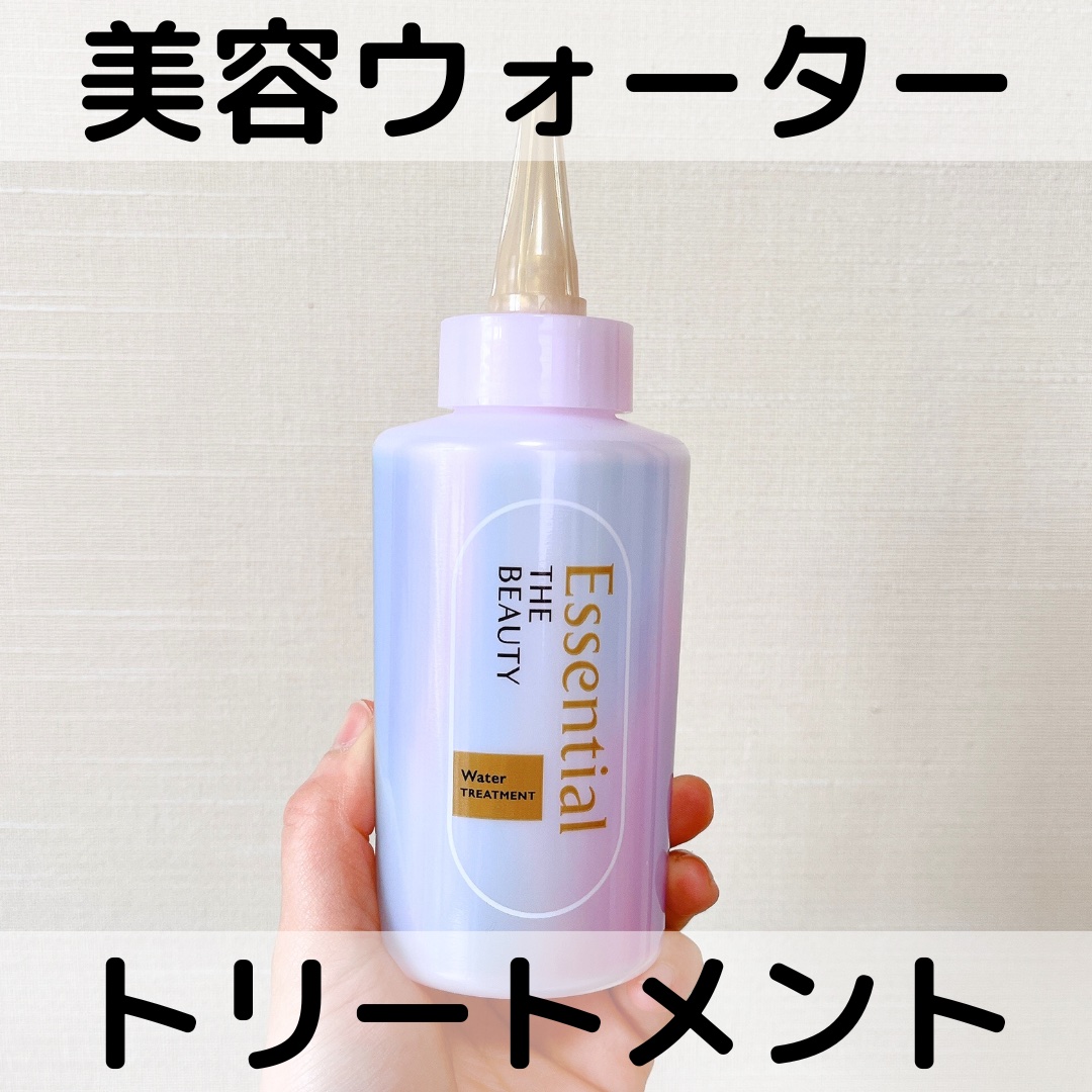 エッセンシャル プレミアム ウォータートリートメント EXスムース/エッセンシャル/アウトバストリートメントを使ったクチコミ（1枚目）