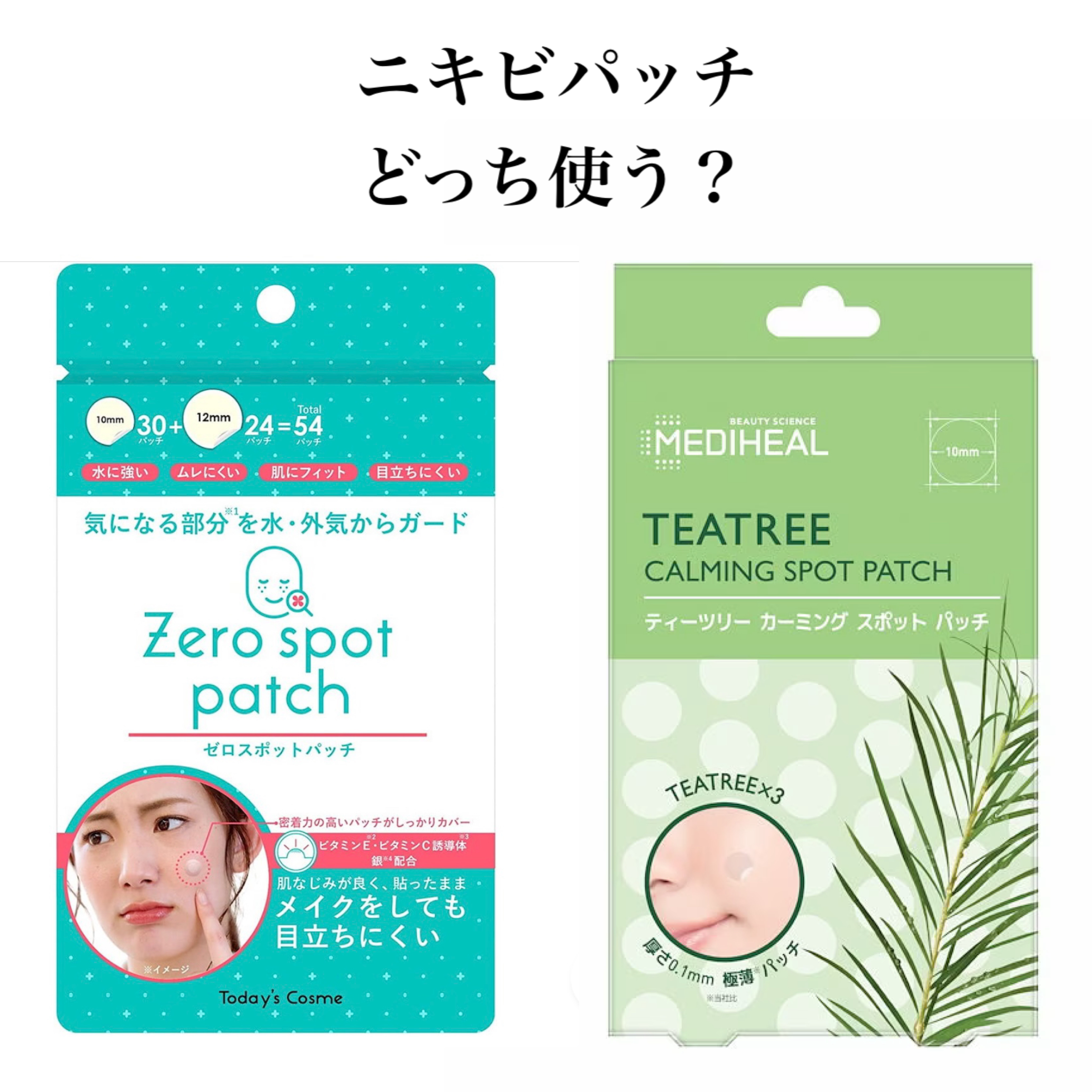 ティーツリーカーミングスポットパッチ/MEDIHEAL/その他スキンケアを使ったクチコミ（1枚目）