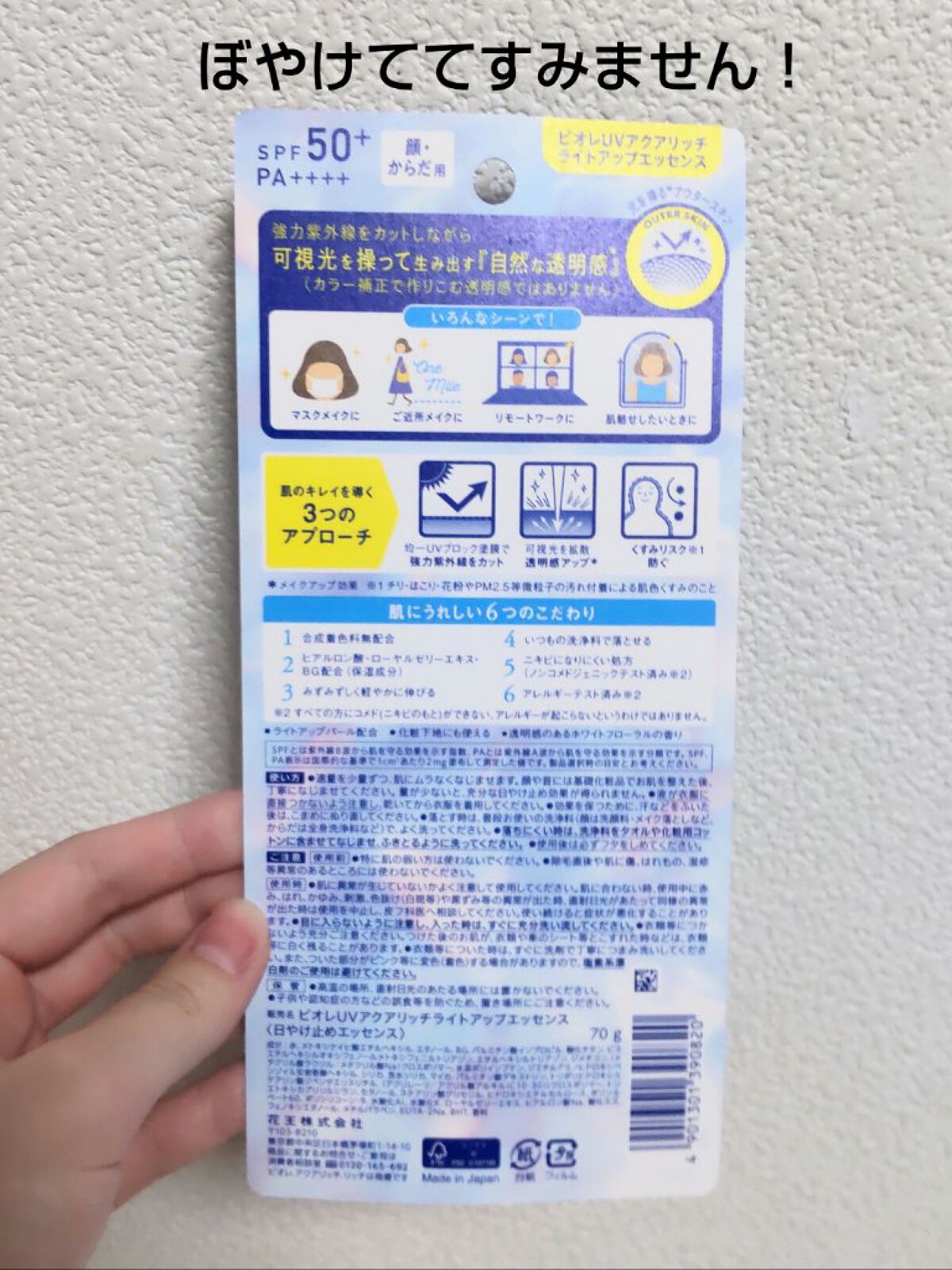 ビオレUV アクアリッチ ライトアップエッセンス/ビオレ/日焼け止めクリームを使ったクチコミ（3枚目）