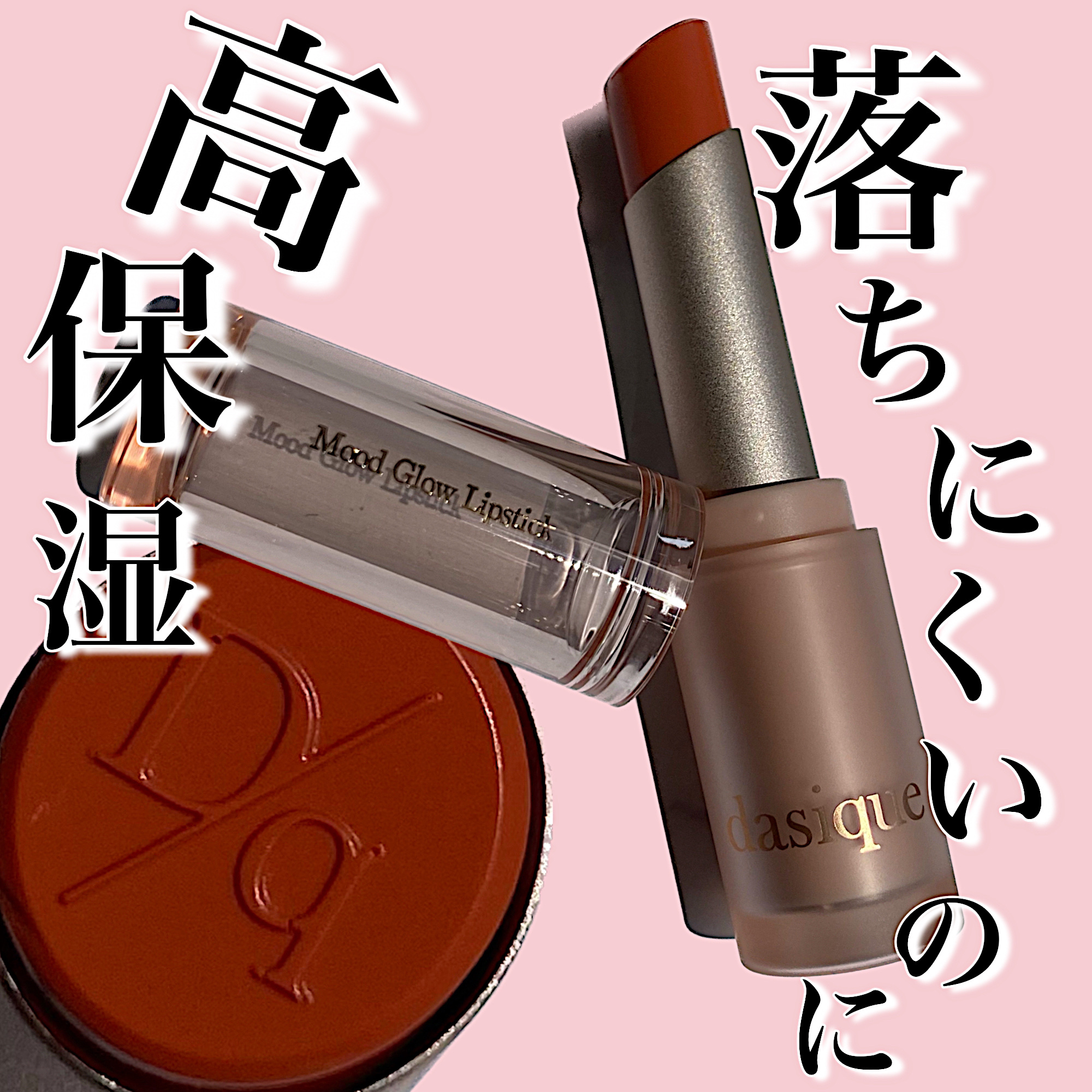 ムードグロウリップスティック 03 ピーチズ/dasique/口紅を使ったクチコミ（1枚目）