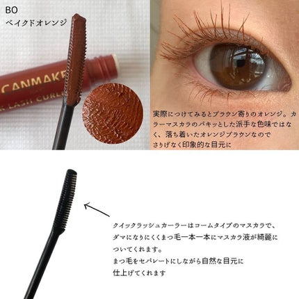 クイックラッシュカーラー/キャンメイク/マスカラ下地を使ったクチコミ(4枚目)