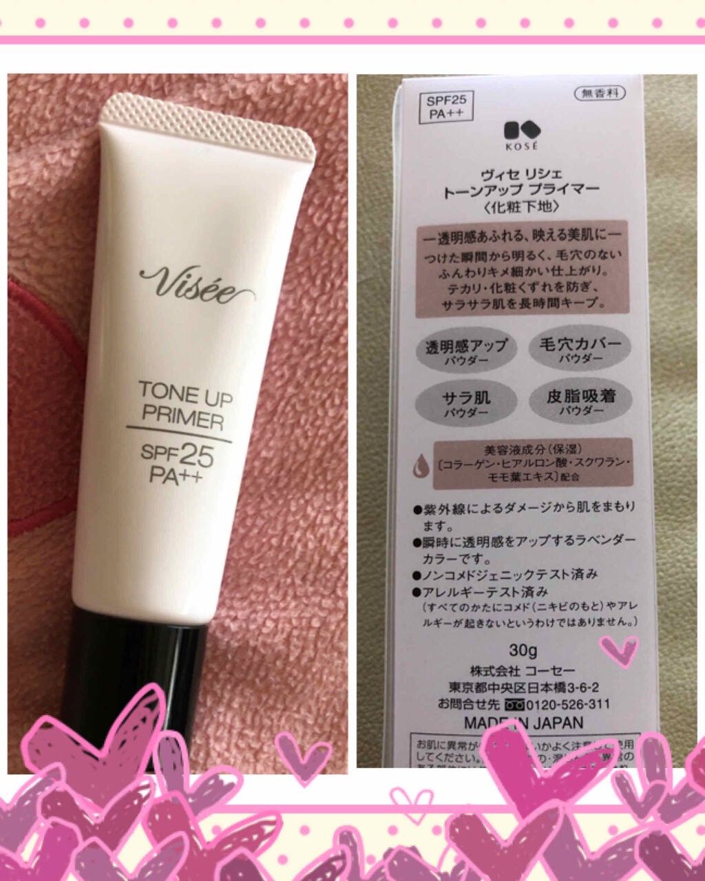 トーンアップ プライマー/Visée/化粧下地を使ったクチコミ(2枚目)