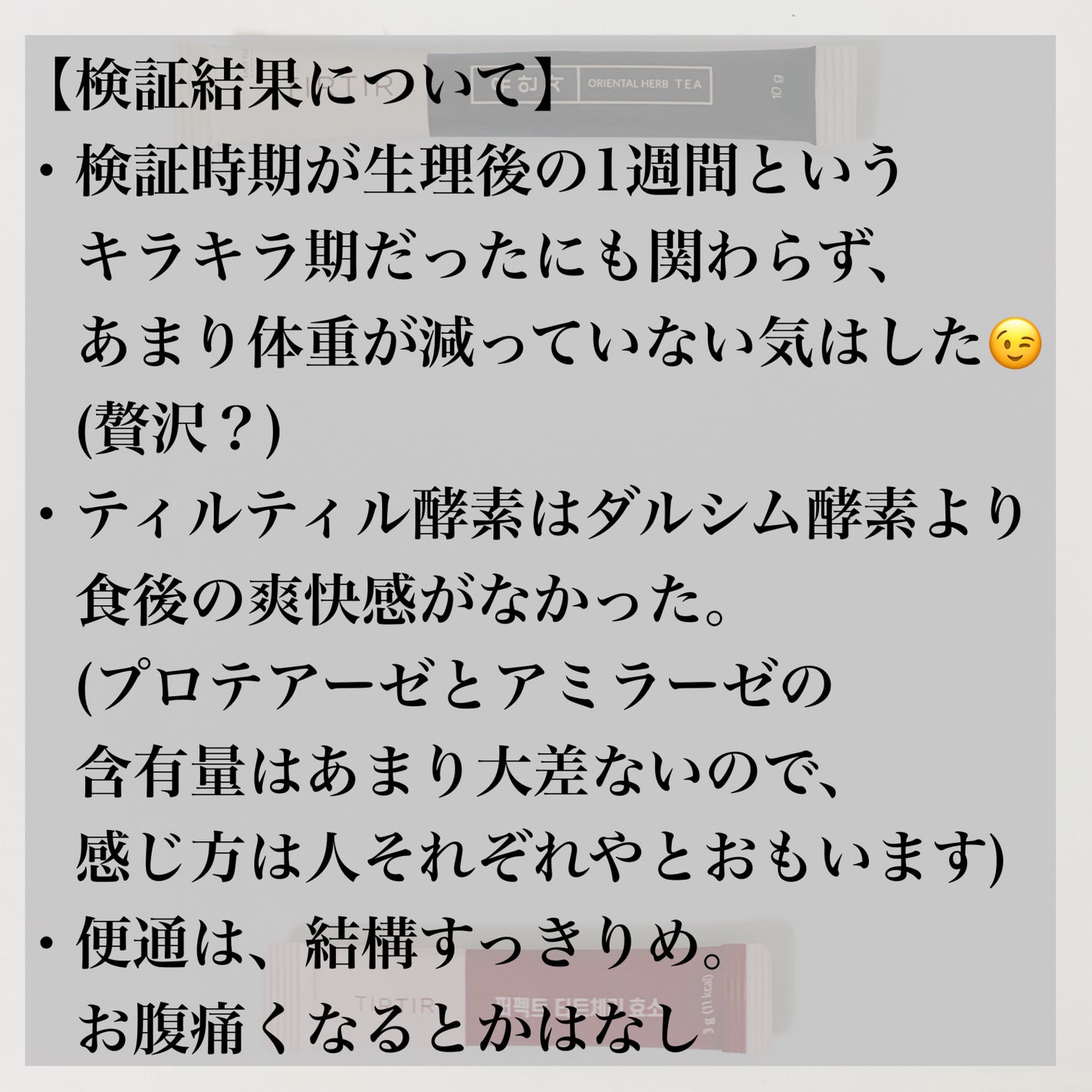 ユアン茶/TIRTIR(ティルティル)/美容ドリンクを使ったクチコミ(7枚目)