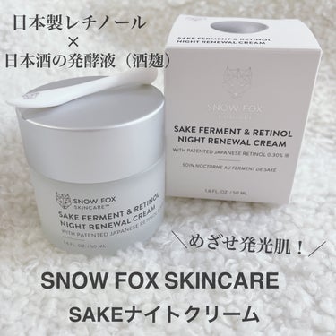 SNOW FOX SKINCARE SAKE ナイトクリームのクチコミ「Snow Fox Skincare
SAKEナイトクリーム

¥9,900（税込）

レチノー.....」（1枚目）