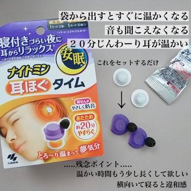 ナイトミン　耳ほぐタイム/小林製薬/その他を使ったクチコミ（3枚目）