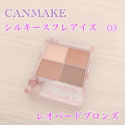 シルキースフレアイズ/キャンメイク/アイシャドウパレットを使ったクチコミ(1枚目)
