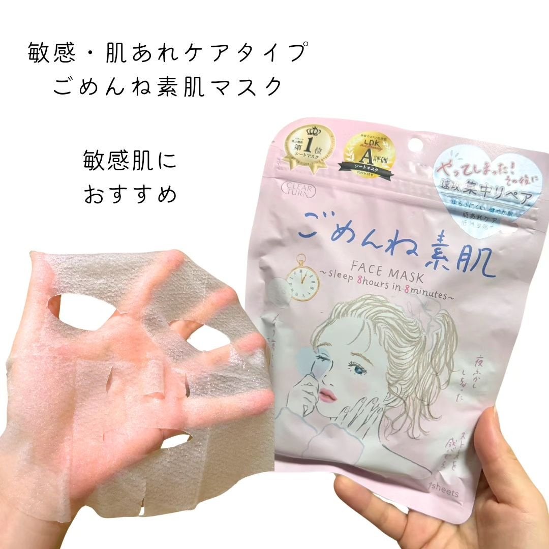 ごめんね素肌マスク/クリアターン/シートマスク・パックを使ったクチコミ(1枚目)