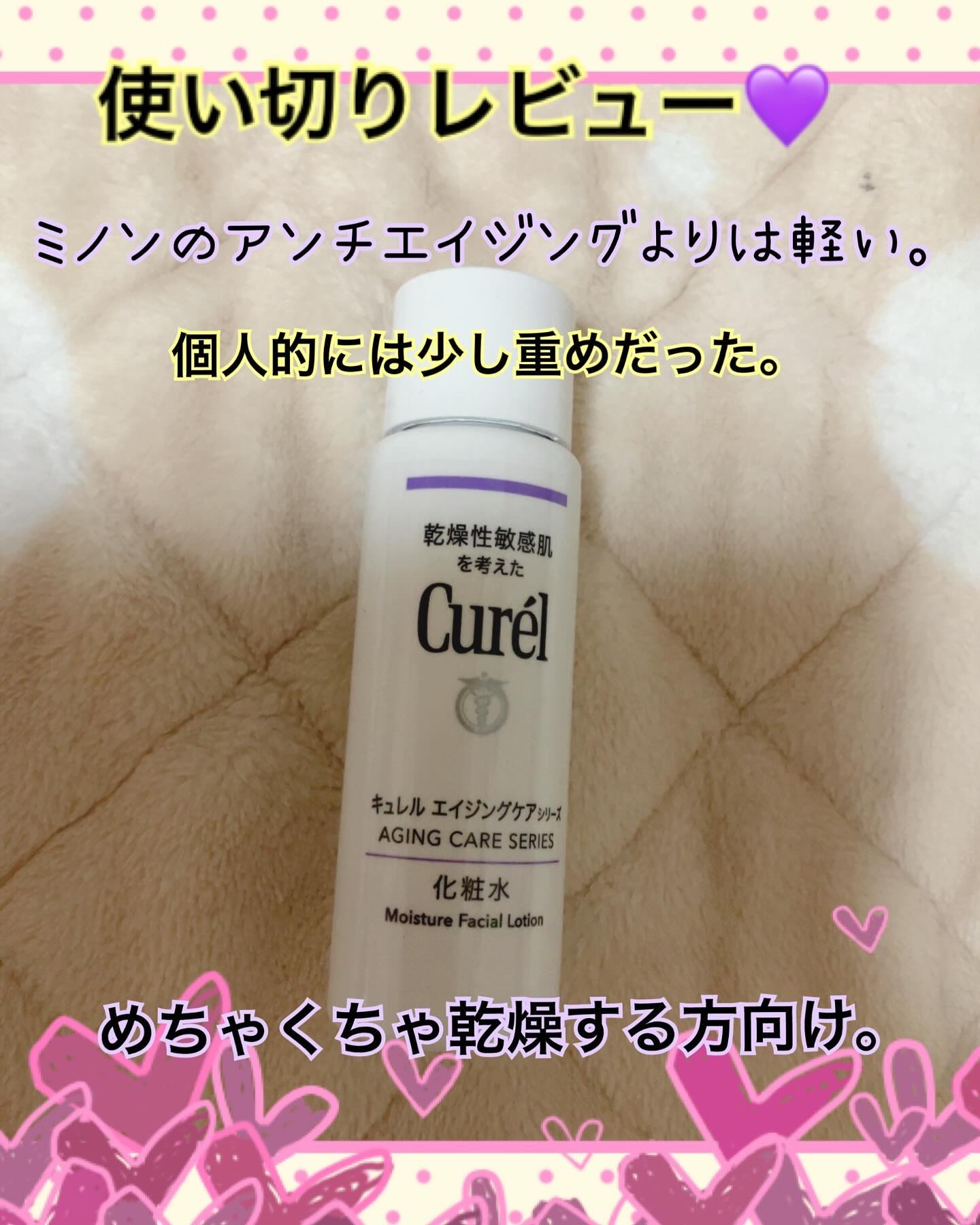 エイジングケアシリーズ ミニセット 化粧水/キュレル/スキンケアキットを使ったクチコミ（1枚目）
