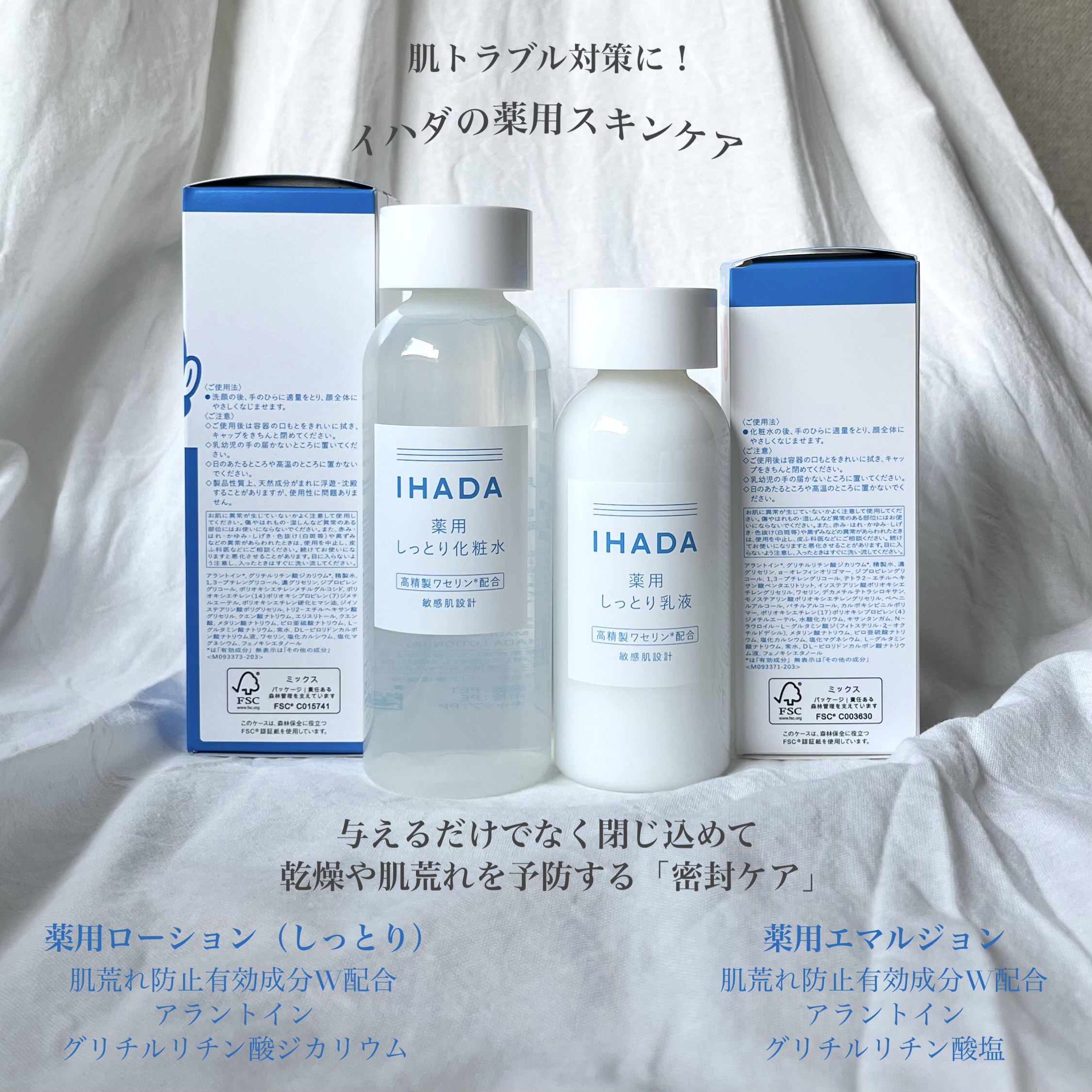 薬用ローション（しっとり）/IHADA/化粧水を使ったクチコミ（2枚目）