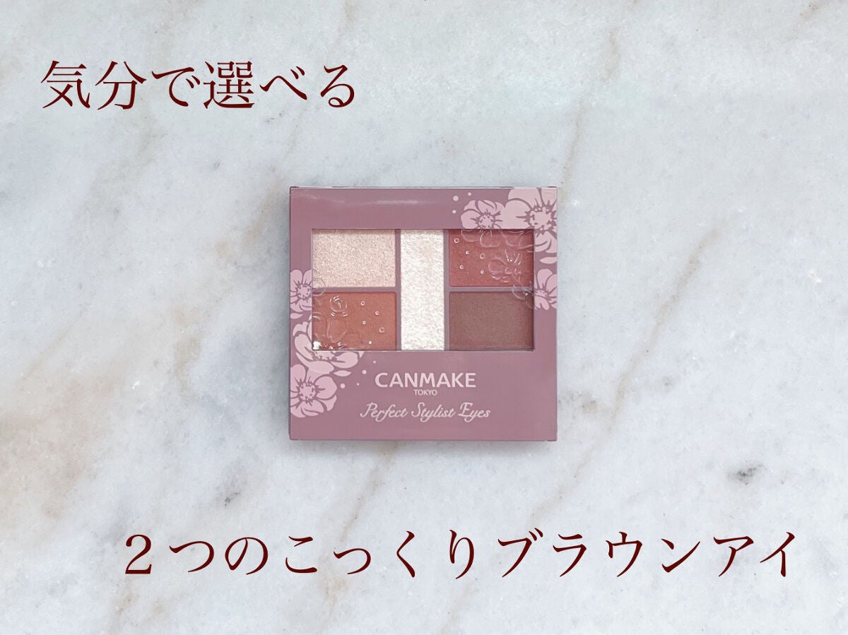 パーフェクトスタイリストアイズ/キャンメイク/アイシャドウパレットを使ったクチコミ(1枚目)