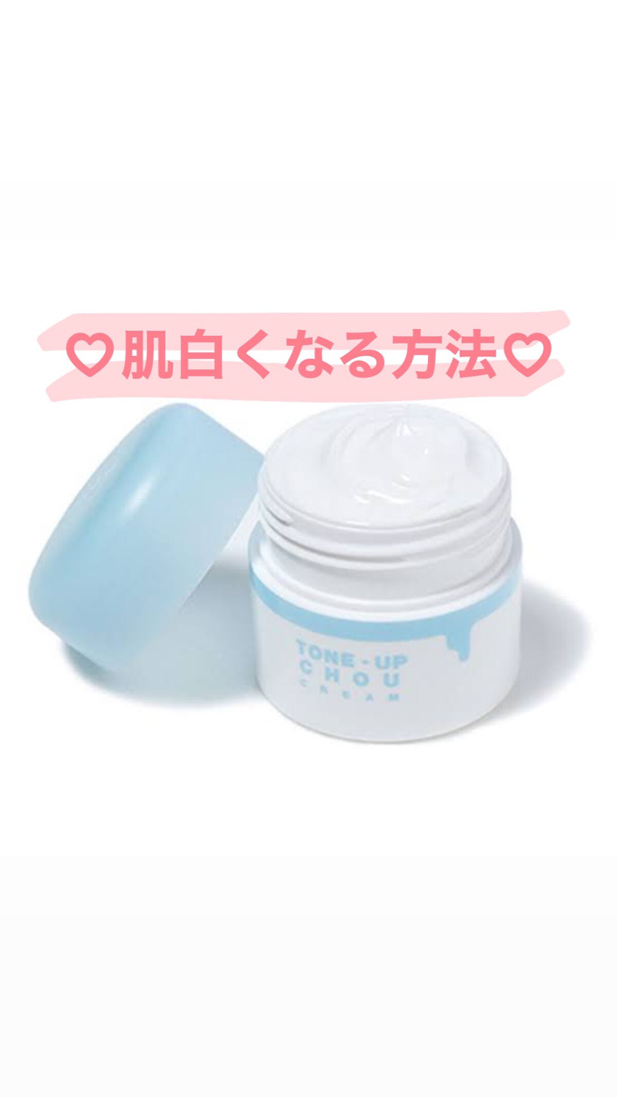 トーンアップシュークリーム/MILCOTT/化粧下地を使ったクチコミ(1枚目)