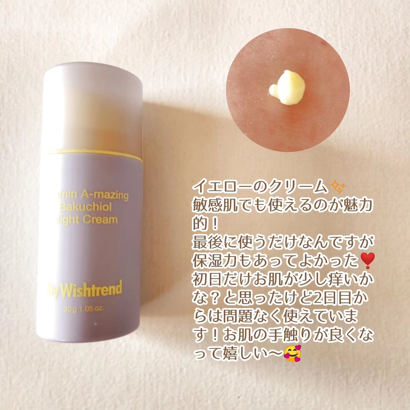 ビタミンA-mazingバクチオールナイトクリーム/By Wishtrend/フェイスクリームを使ったクチコミ(2枚目)
