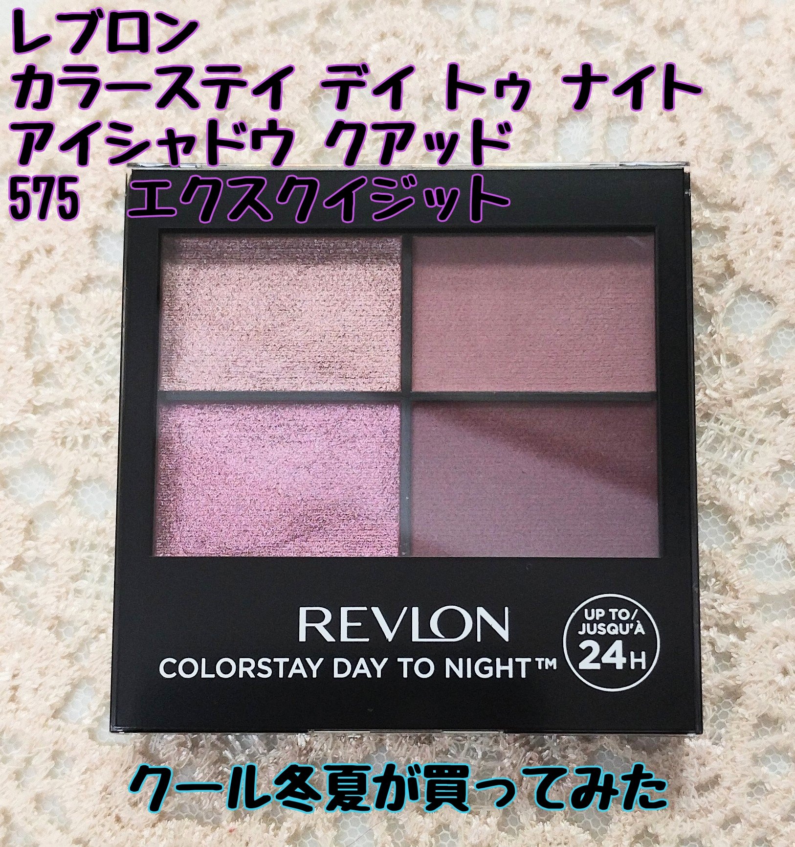 レブロン カラーステイ デイ トゥ ナイト アイシャドウ クアッド/REVLON/アイシャドウパレットを使ったクチコミ（1枚目）