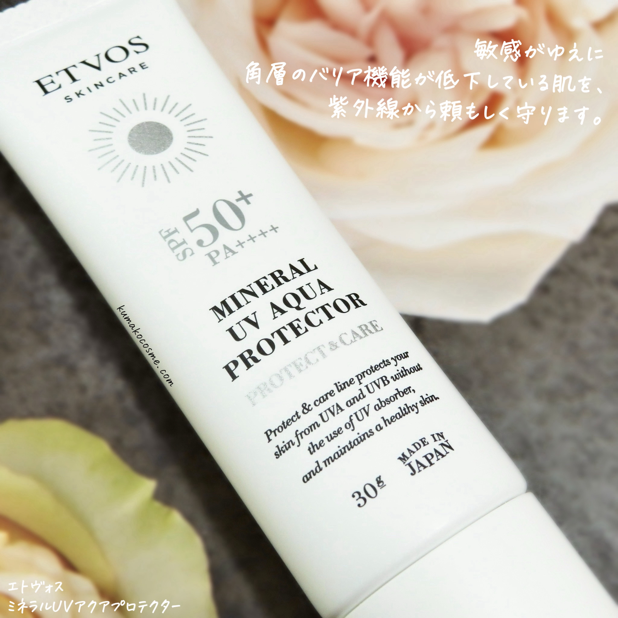ミネラルUVアクアプロテクター/エトヴォス/日焼け止めローションを使ったクチコミ（2枚目）