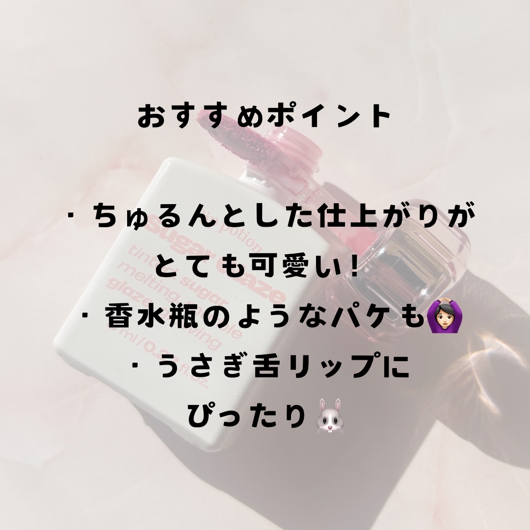 リップポーション シュガーグレーズティント 08 ピオニーボール/alternativestereo/リップティントを使ったクチコミ（3枚目）