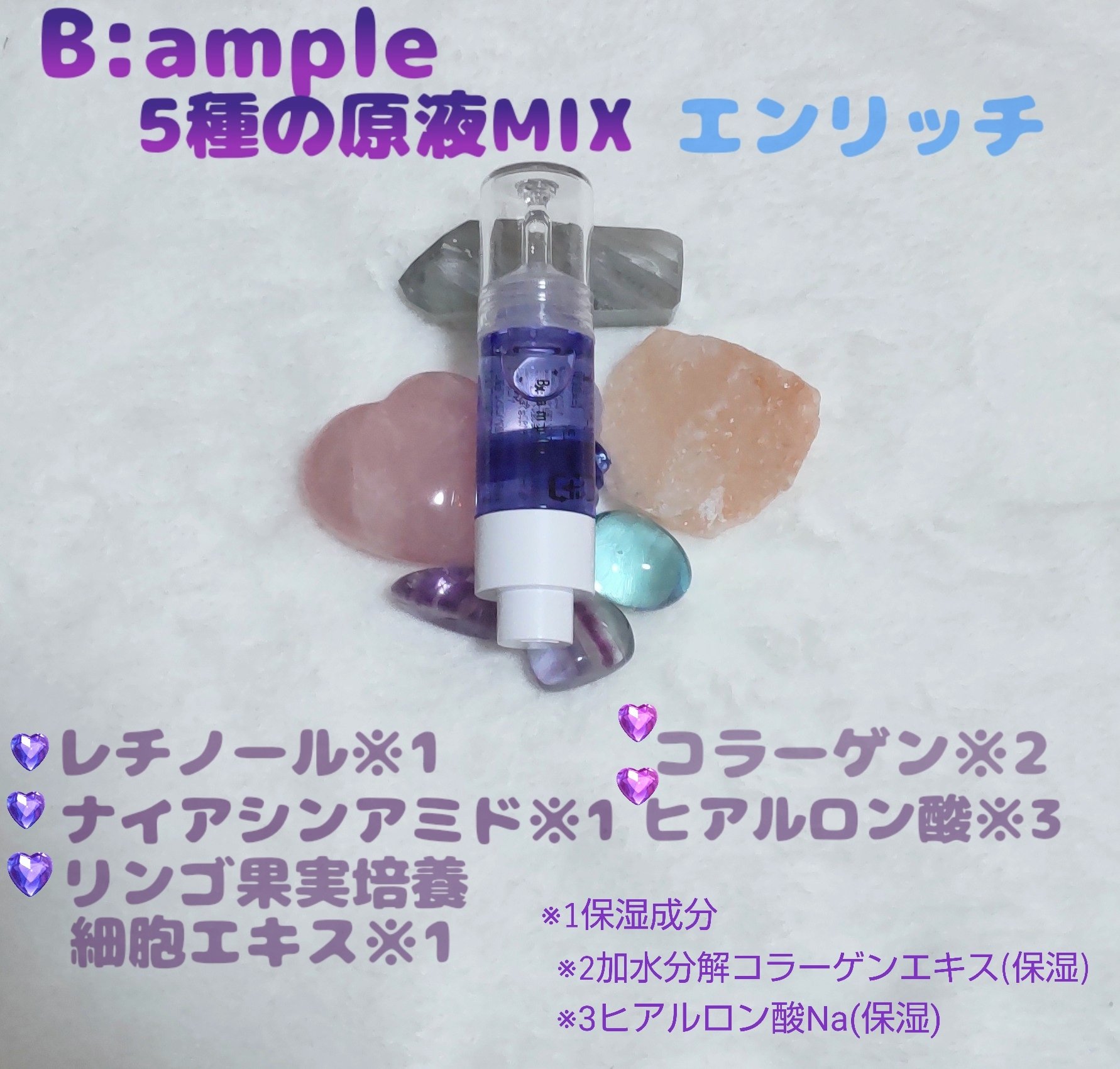 5種の原液MIX エンリッチ/Bアンプル/美容液を使ったクチコミ（1枚目）