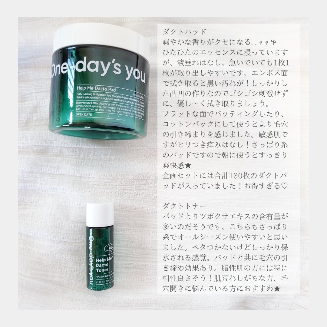ヘルプミー！ダクトトナー/One-day's you/化粧水を使ったクチコミ（3枚目）
