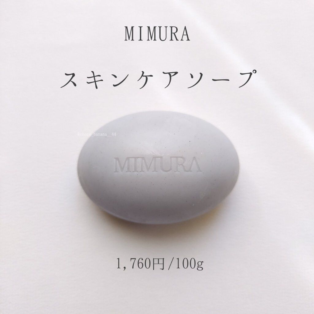 スキンケアソープ /MIMURA/洗顔石鹸を使ったクチコミ（2枚目）