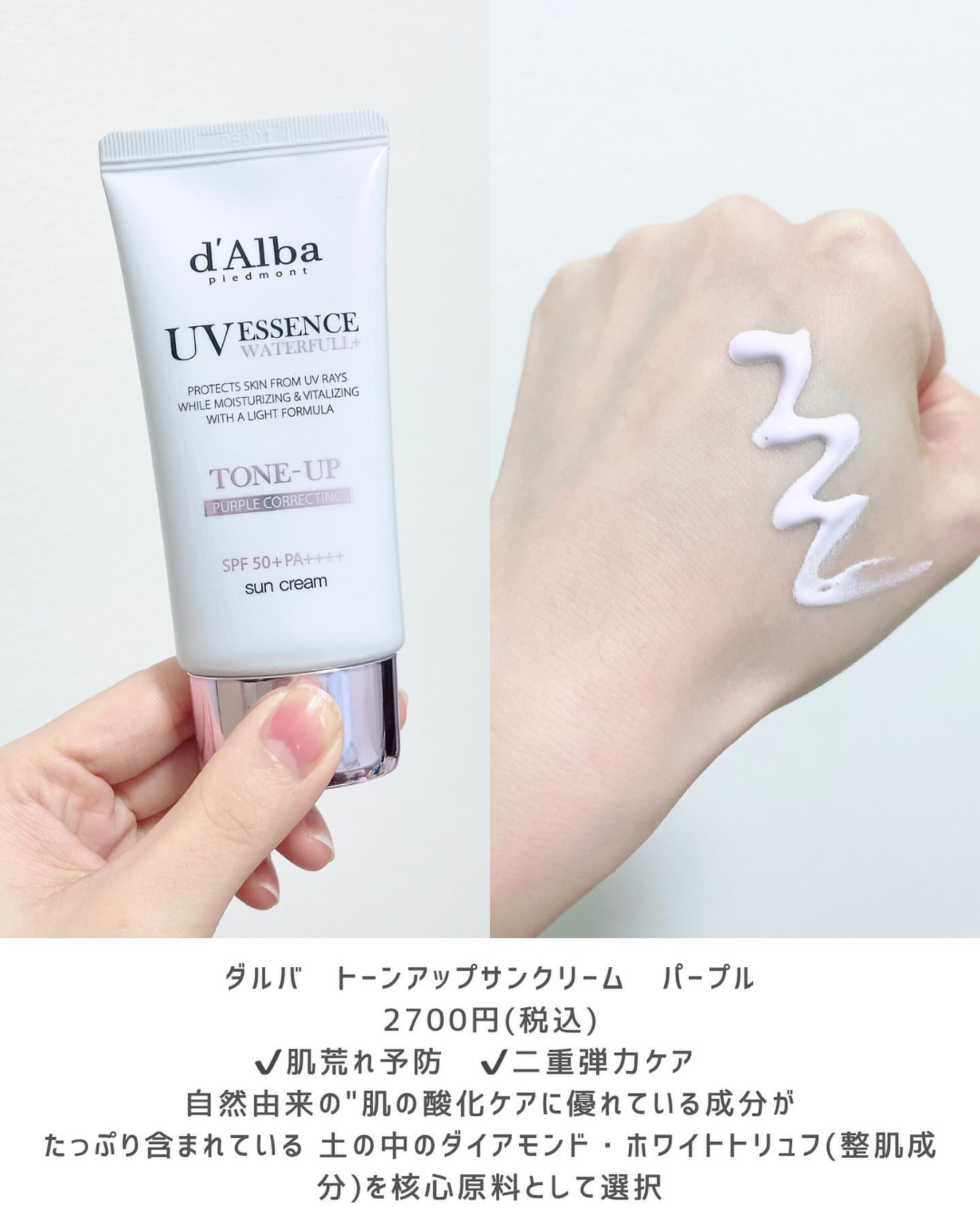 ウォータフルトーンアップサンクリーム/ダルバ/日焼け止めクリームを使ったクチコミ（2枚目）